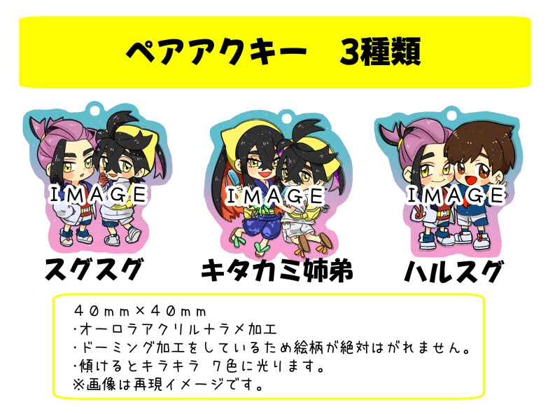 【再販】ペアアクキー