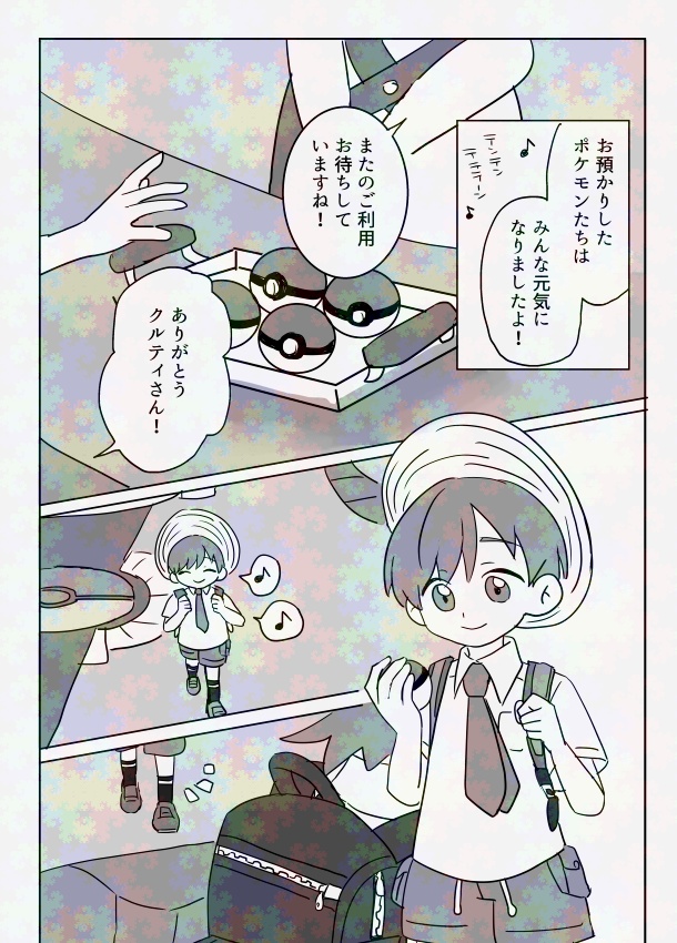 ただいま!