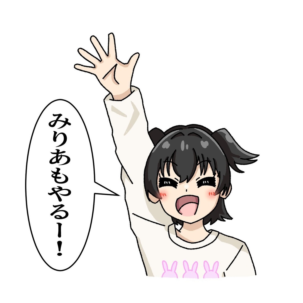 セリフアクスタ　みりあもやるー！な赤城みりあ