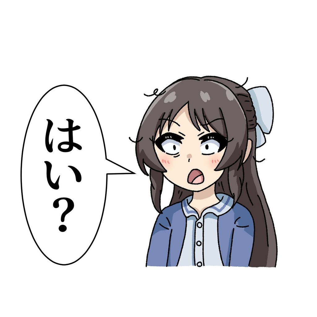 セリフアクスタ　「はい？」なありす