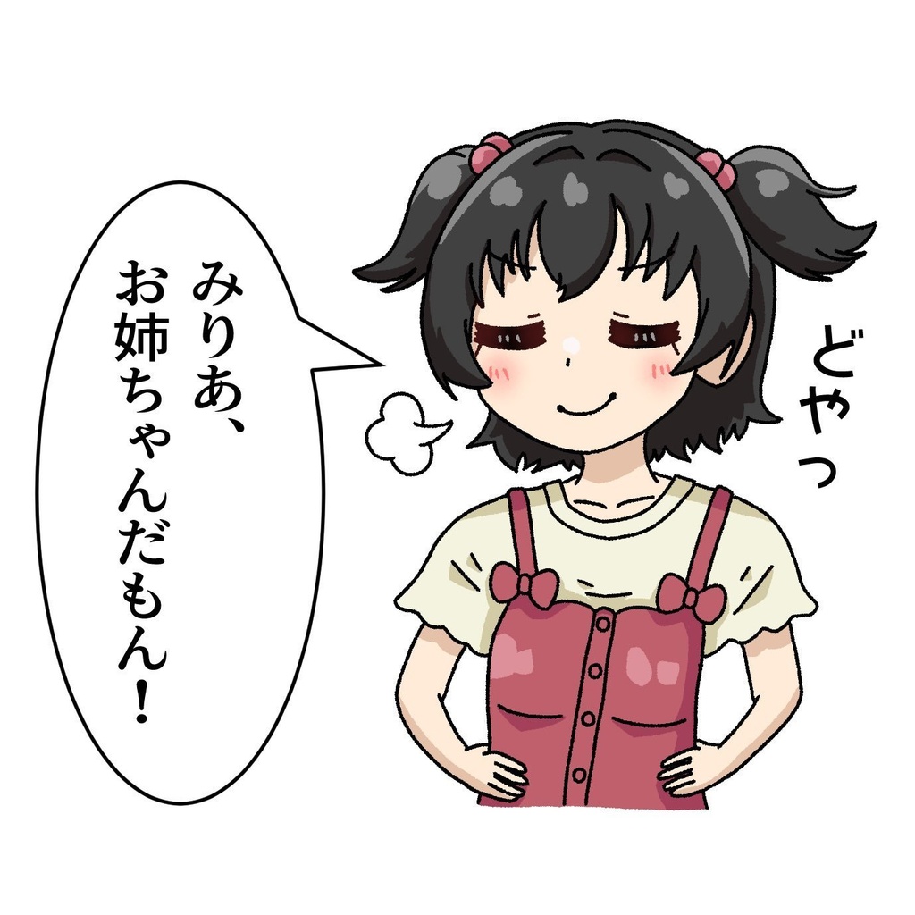 セリフアクスタ　お姉ちゃんみりあ