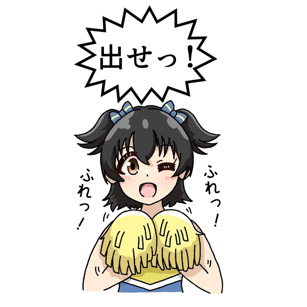 セリフアクスタ　応援みりあ
