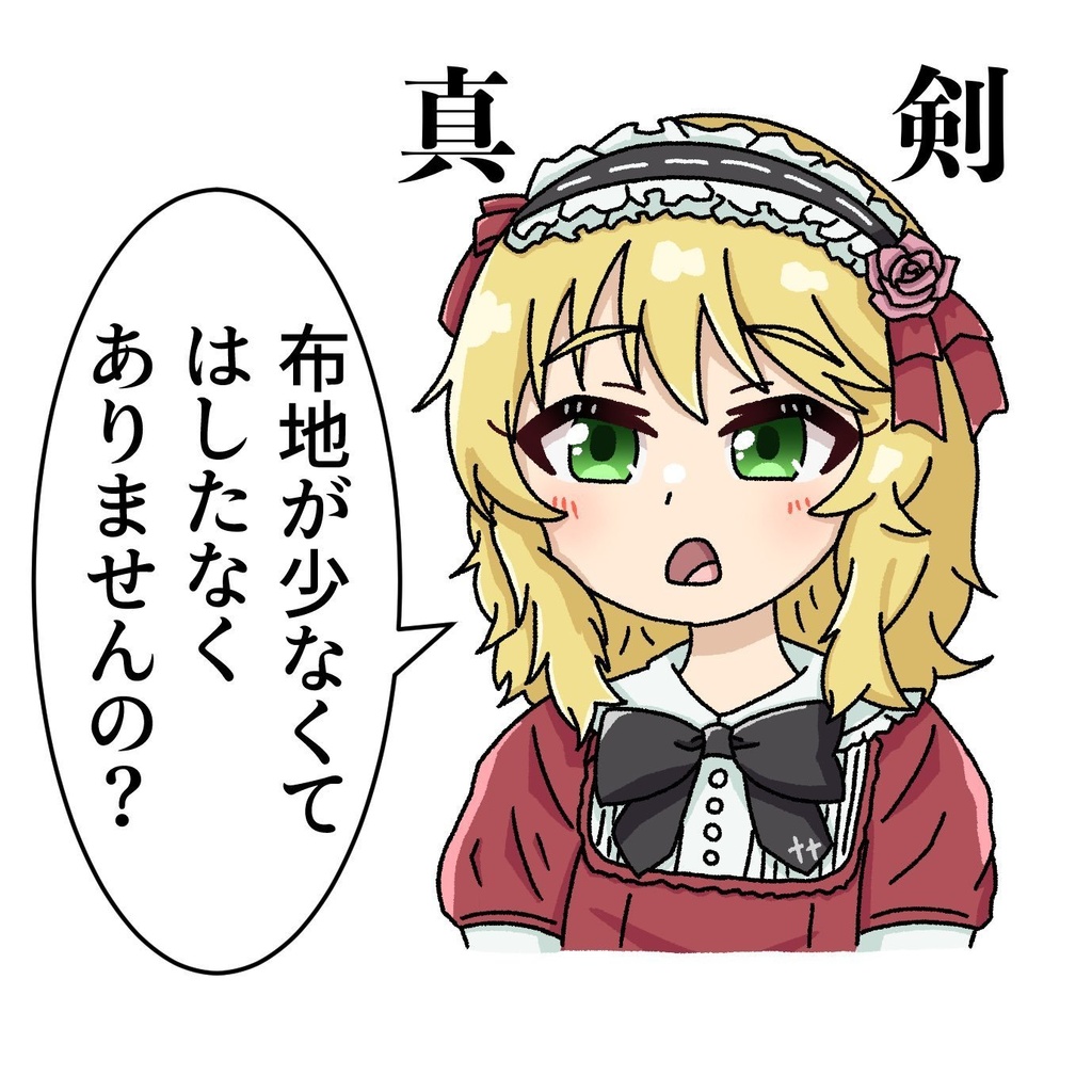 セリフアクスタ　真剣疑問ちゃま