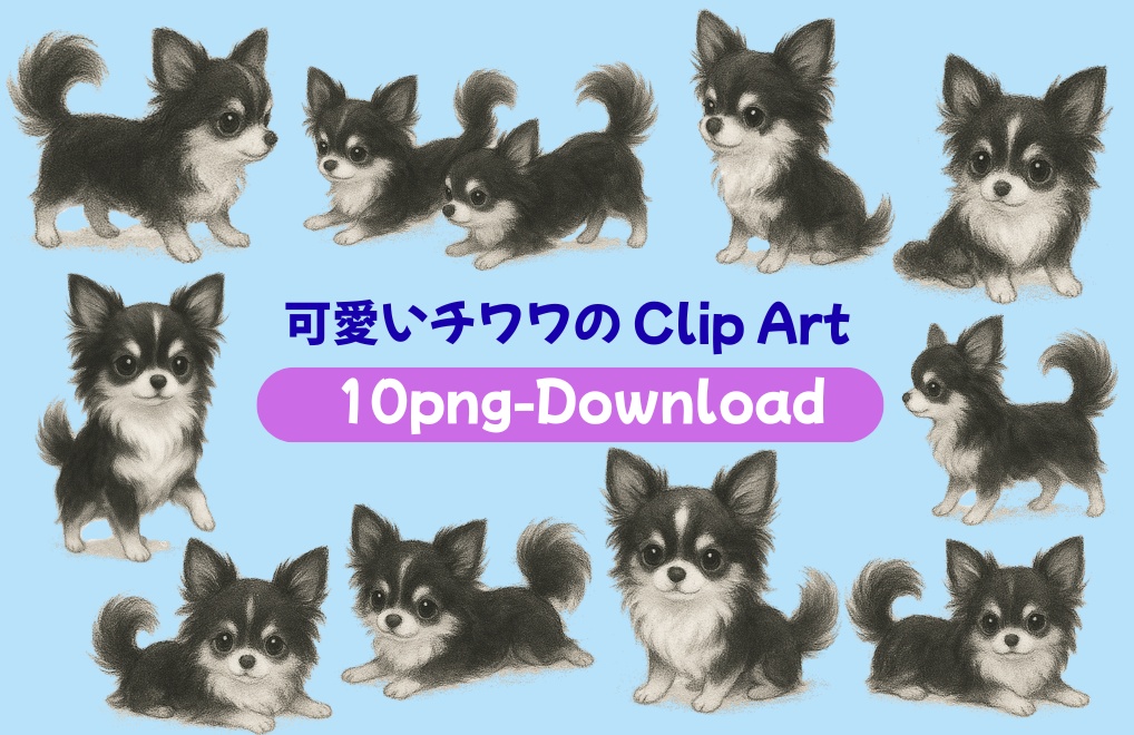 可愛いチワワのClipArt 10点