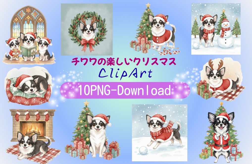 チワワの楽しいクリスマスのClipArt 10点
