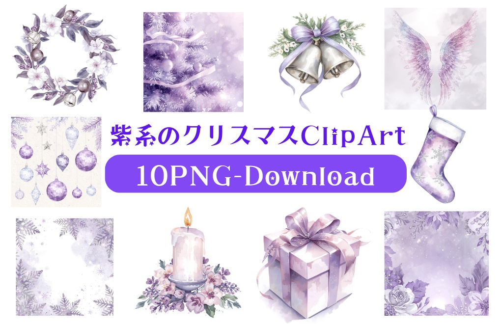 紫系のクリスマスClipArt10点
