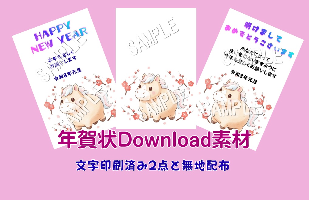年賀状素材・太っちょお馬ちゃん