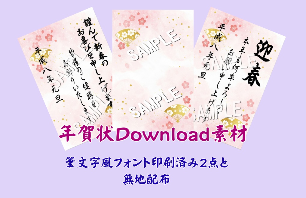 年賀状素材・梅に扇