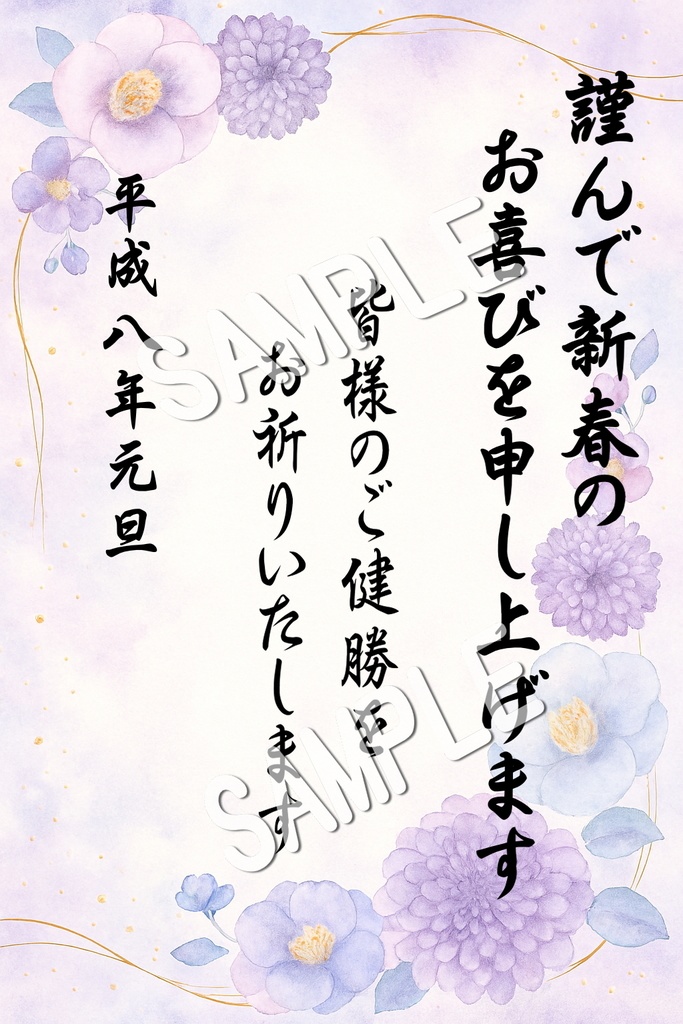 年賀状素材・紫と水色の大人可愛い和花フレーム