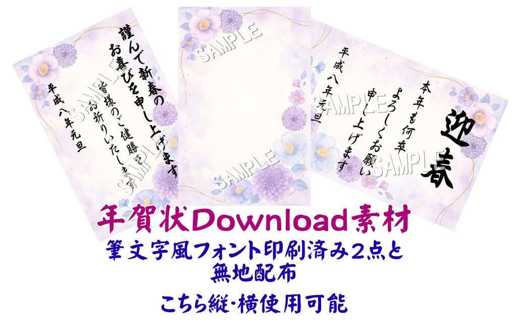 年賀状素材・紫と水色の大人可愛い和花フレーム