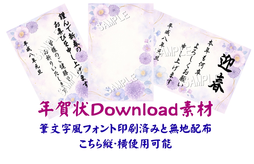 年賀状素材・紫と水色の大人可愛い和花フレーム