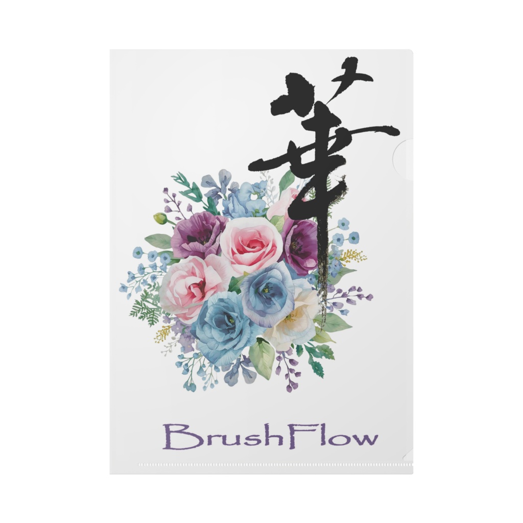 BrushFlow【ブーケ】クリアファイル