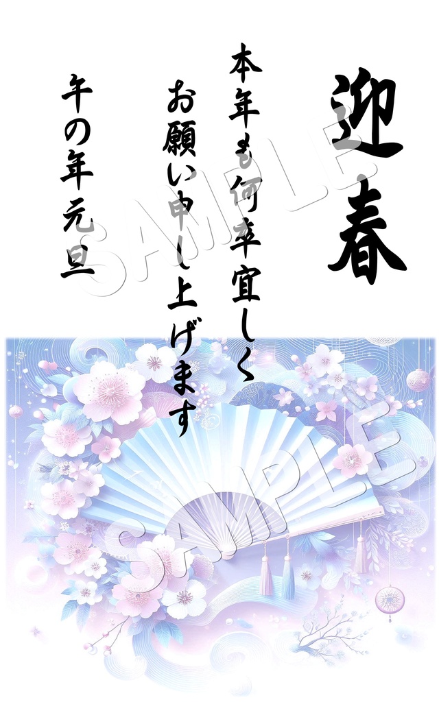 年賀状素材・小花と扇