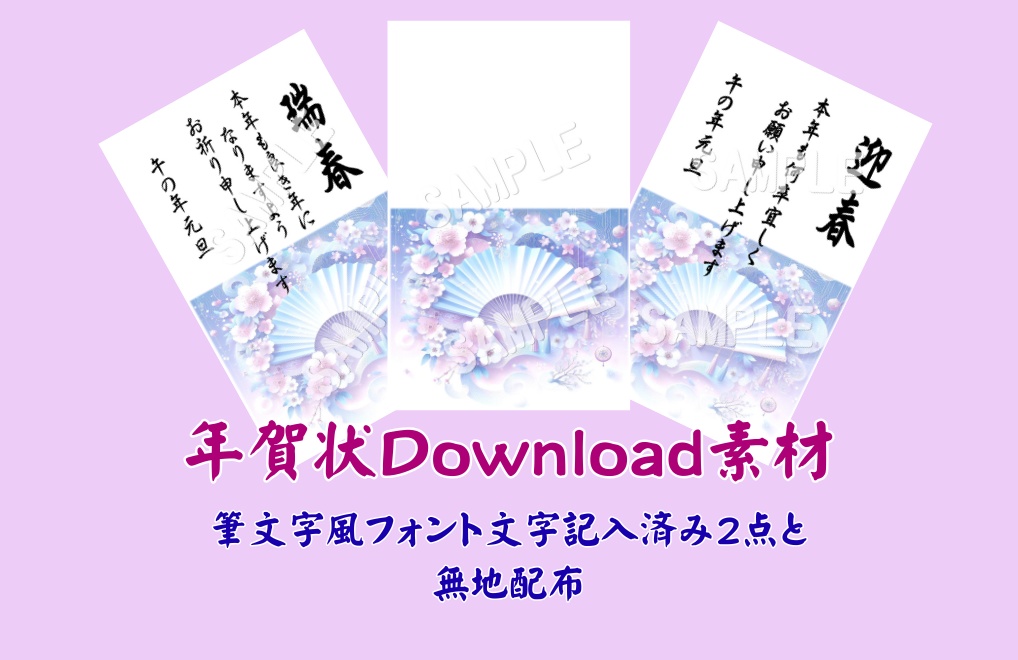 年賀状素材・小花と扇