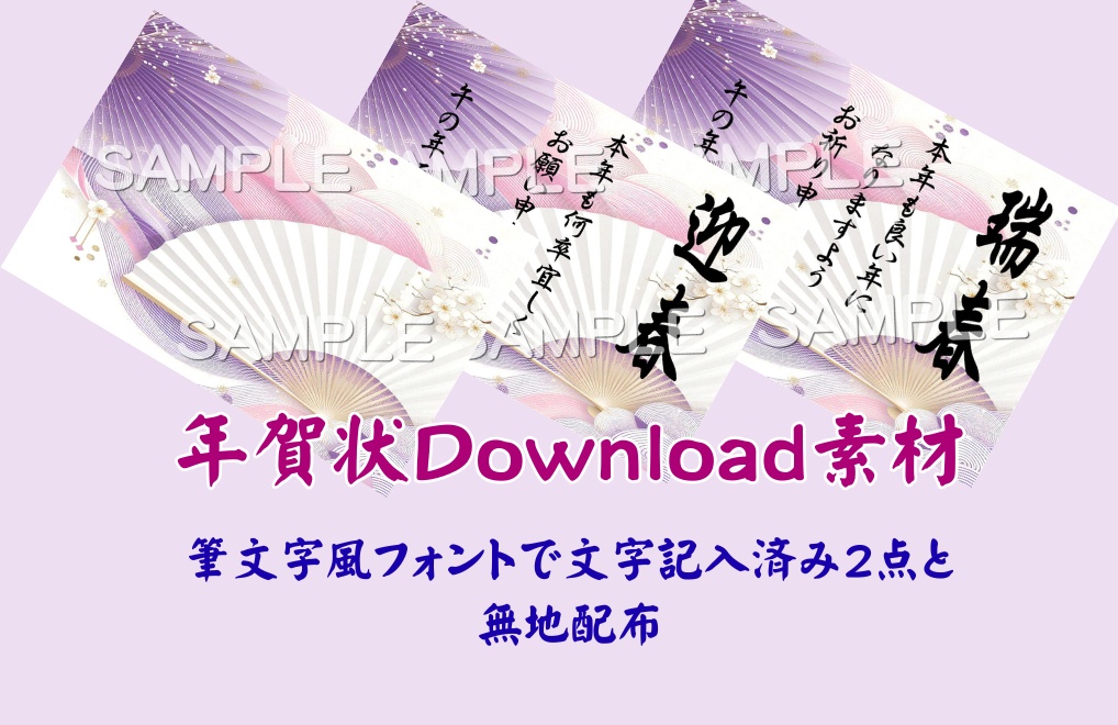 年賀状素材・扇の舞