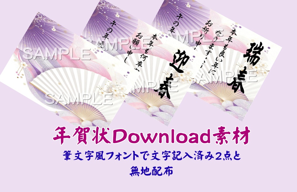 年賀状素材・扇の舞