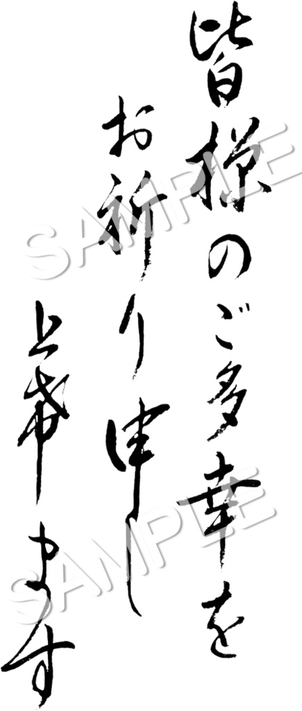 年賀状・筆文字素材【迎春】