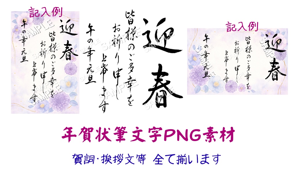 年賀状･筆文字素材【迎春】
