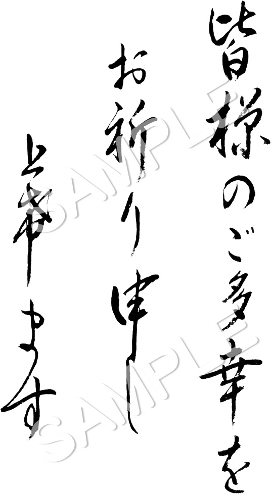 年賀状・筆文字素材【迎春】