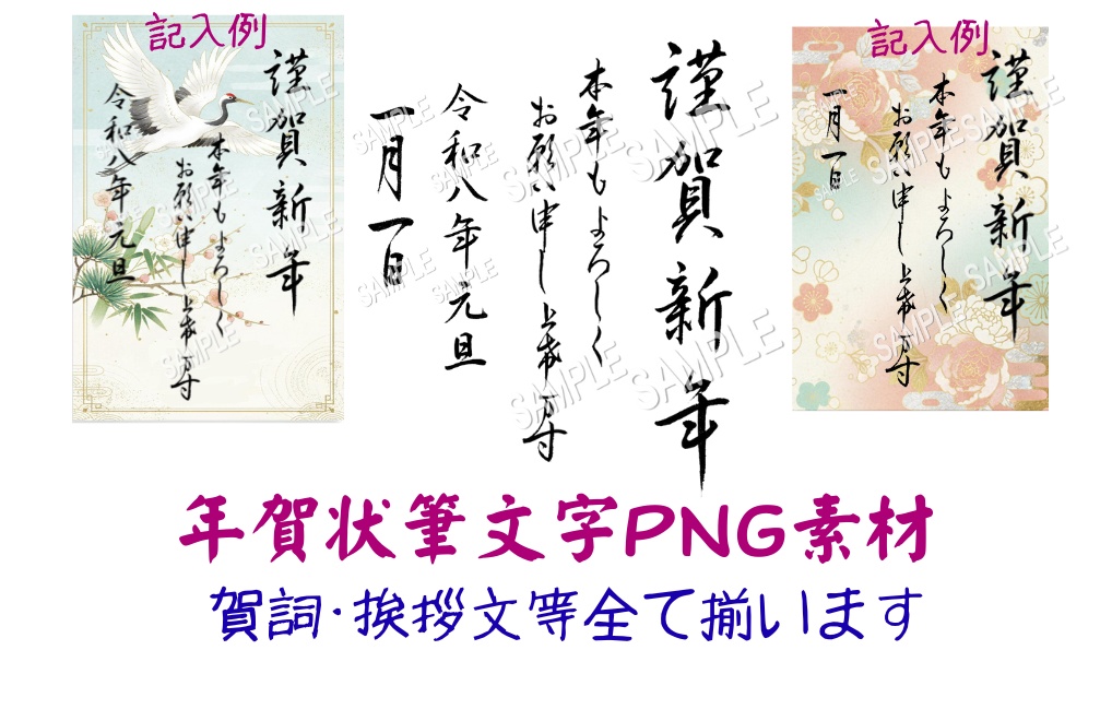 年賀状･筆文字素材【謹賀新年】