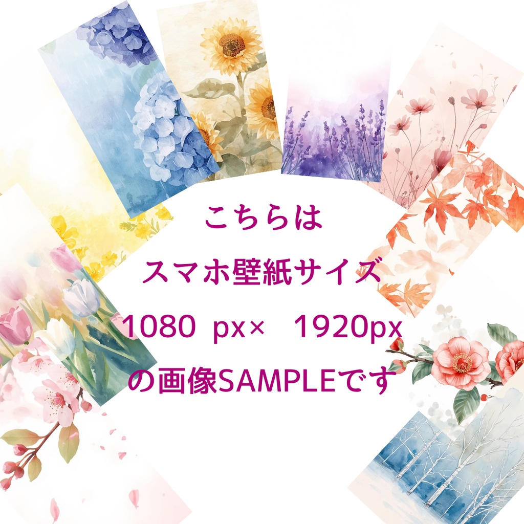 四季を彩る花々をテーマにした、淡いパステル調の水彩背景素材セット40点(DL素材)