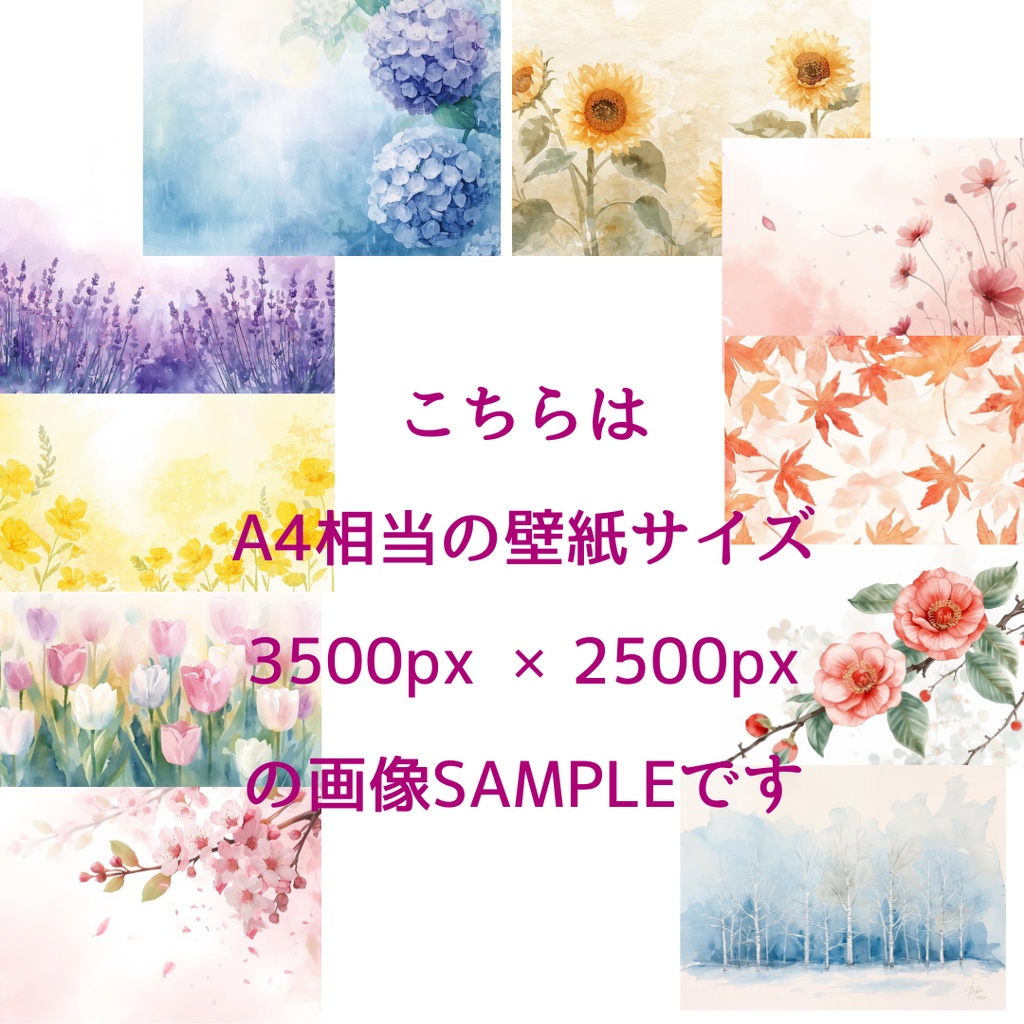 四季を彩る花々をテーマにした、淡いパステル調の水彩背景素材セット40点(DL素材)