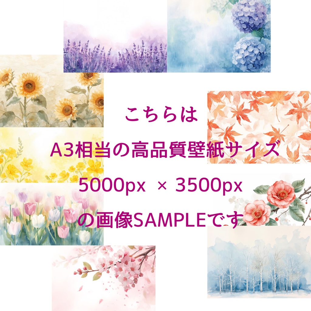 四季を彩る花々をテーマにした、淡いパステル調の水彩背景素材セット40点(DL素材)