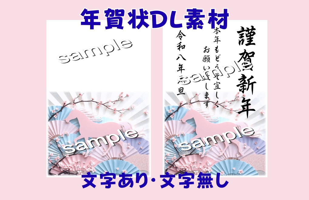 ピンクの馬の切り絵の年賀状DL素材