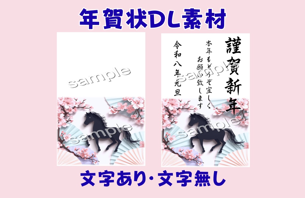 馬の切り絵の年賀状DL素材