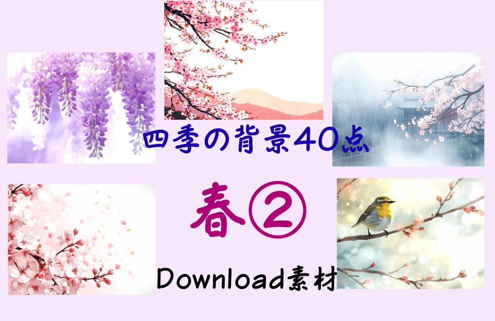 春夏秋冬-四季の背景40点-優しい水彩タッチ