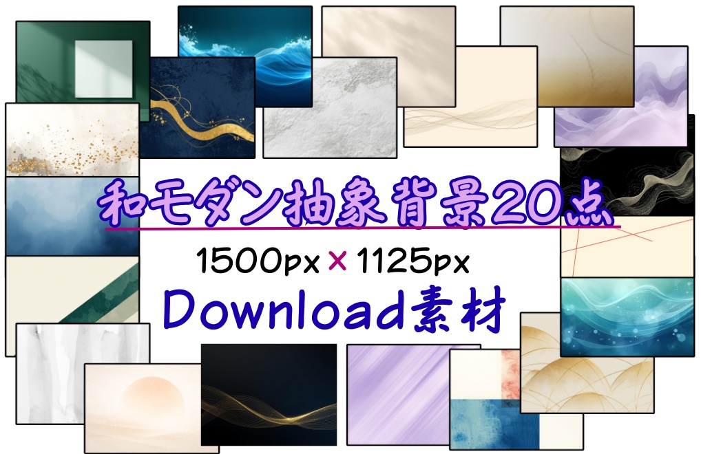 和モダン和風背景20点