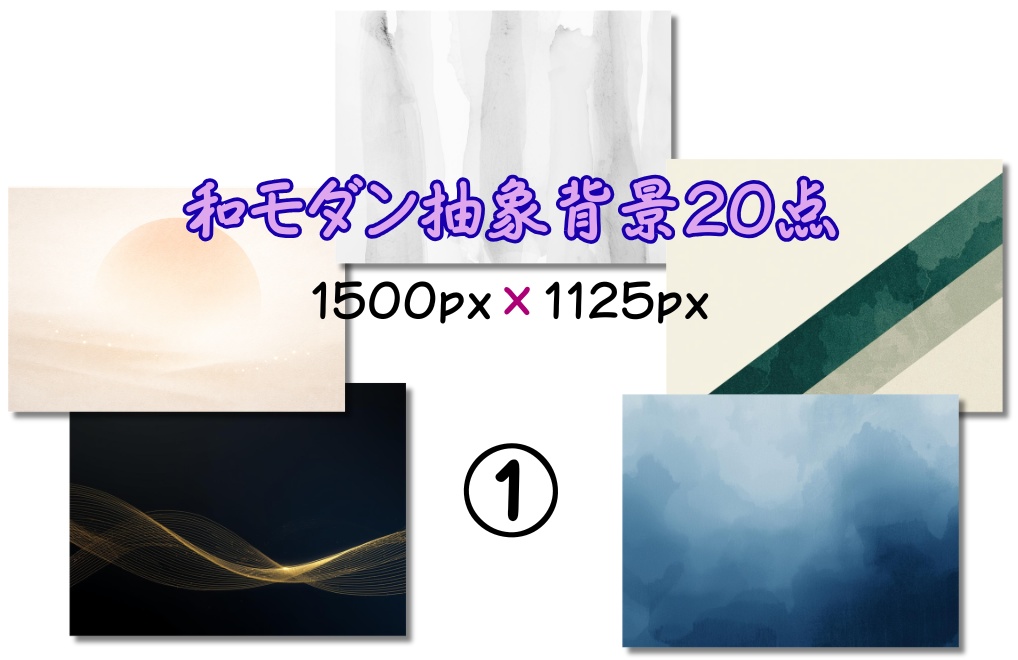 和モダン和風背景20点