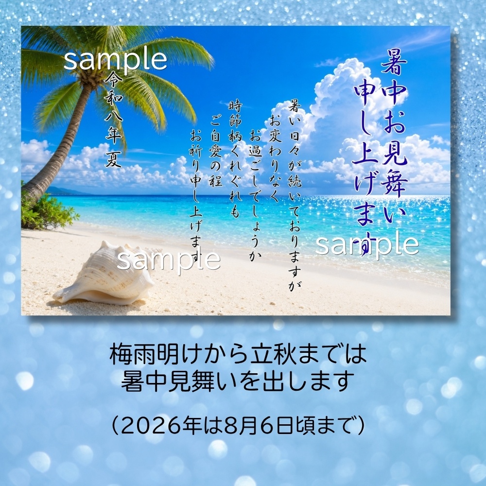 キラキラコバルトブルーの海辺の暑中見舞い・残暑見舞いハガキセット☆ダウンロード素材☆