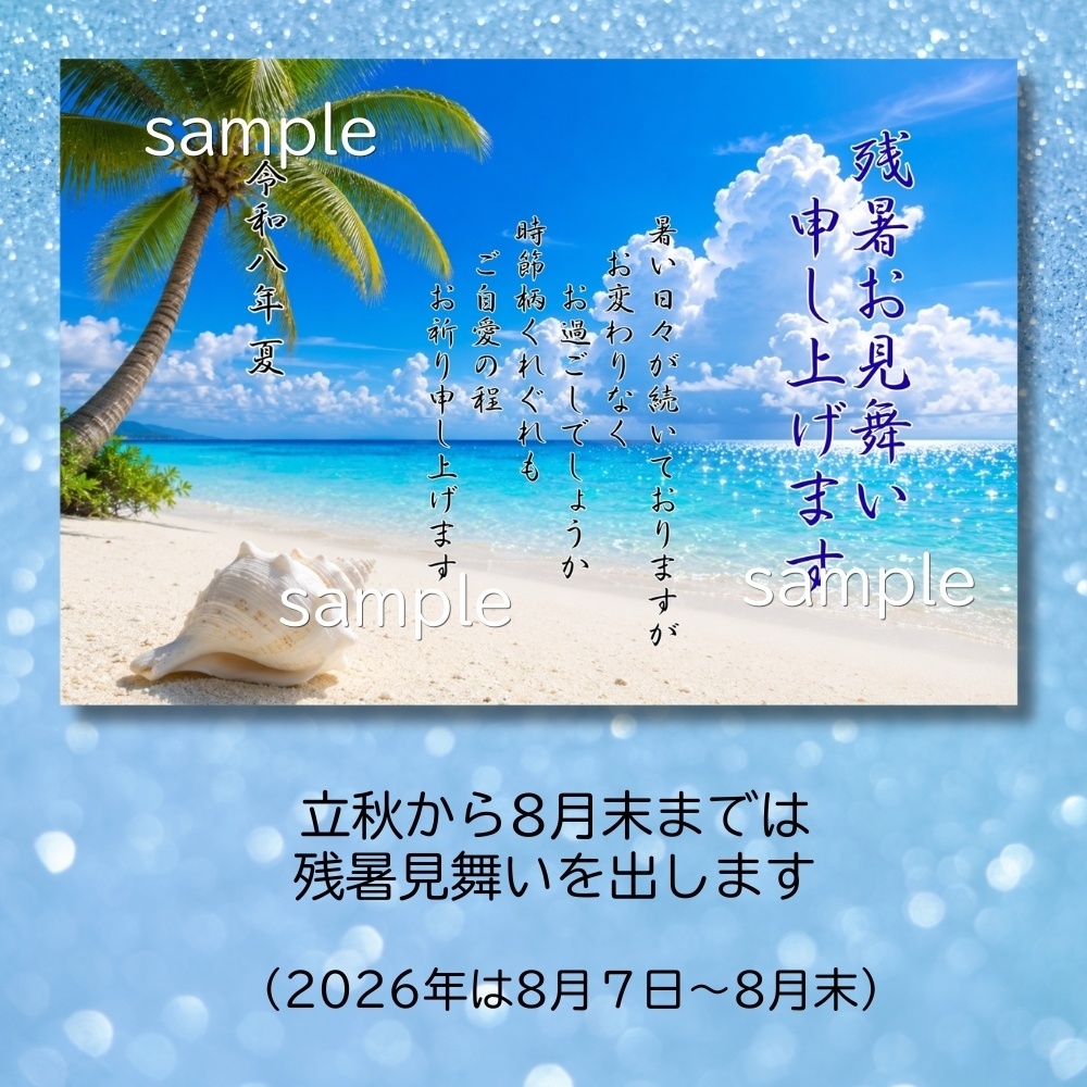 キラキラコバルトブルーの海辺の暑中見舞い・残暑見舞いハガキセット☆ダウンロード素材☆