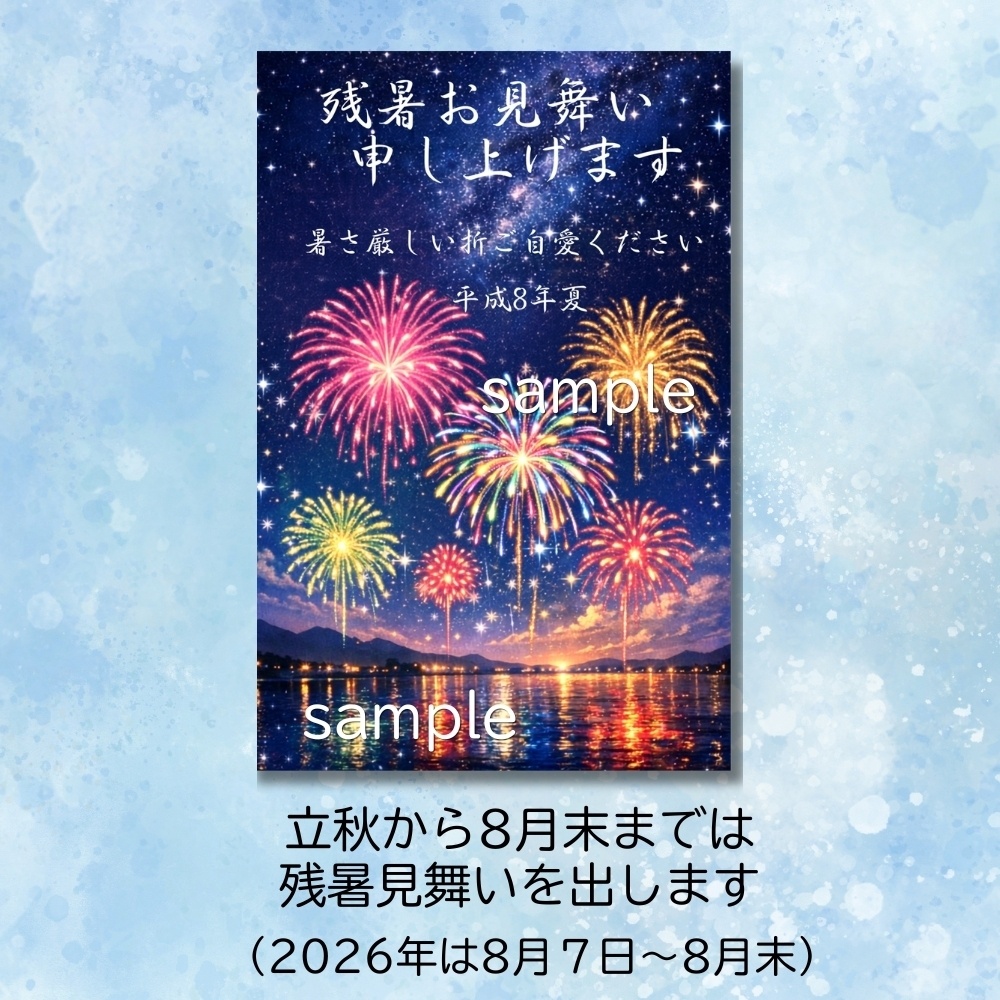 可愛い花火の暑中見舞い・残暑見舞いハガキのセット☆ダウンロード素材☆