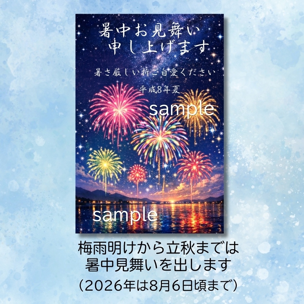 可愛い花火の暑中見舞い・残暑見舞いハガキのセット☆ダウンロード素材☆