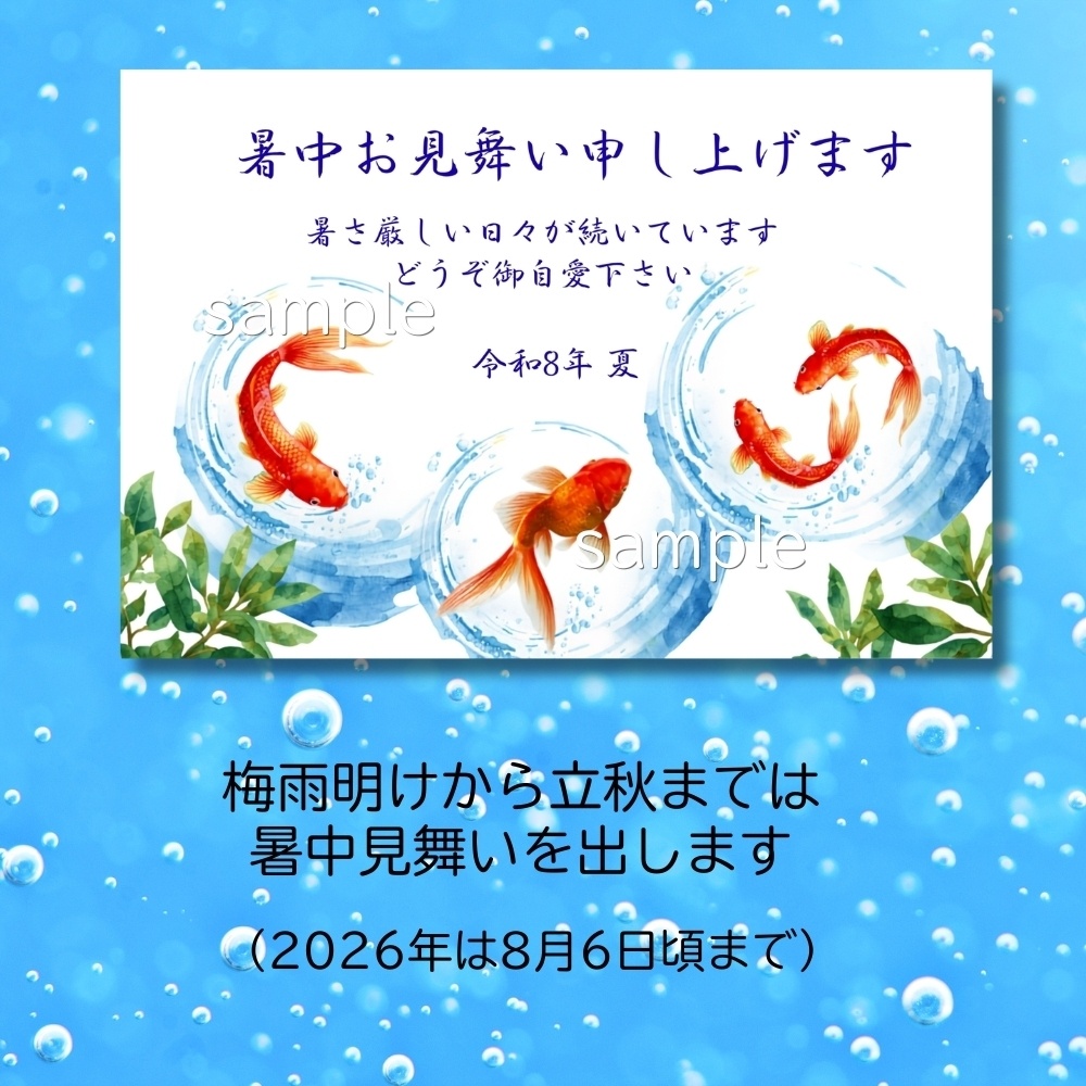 くるくる金魚の暑中見舞い・残暑見舞いハガキセット☆ダウンロード素材☆