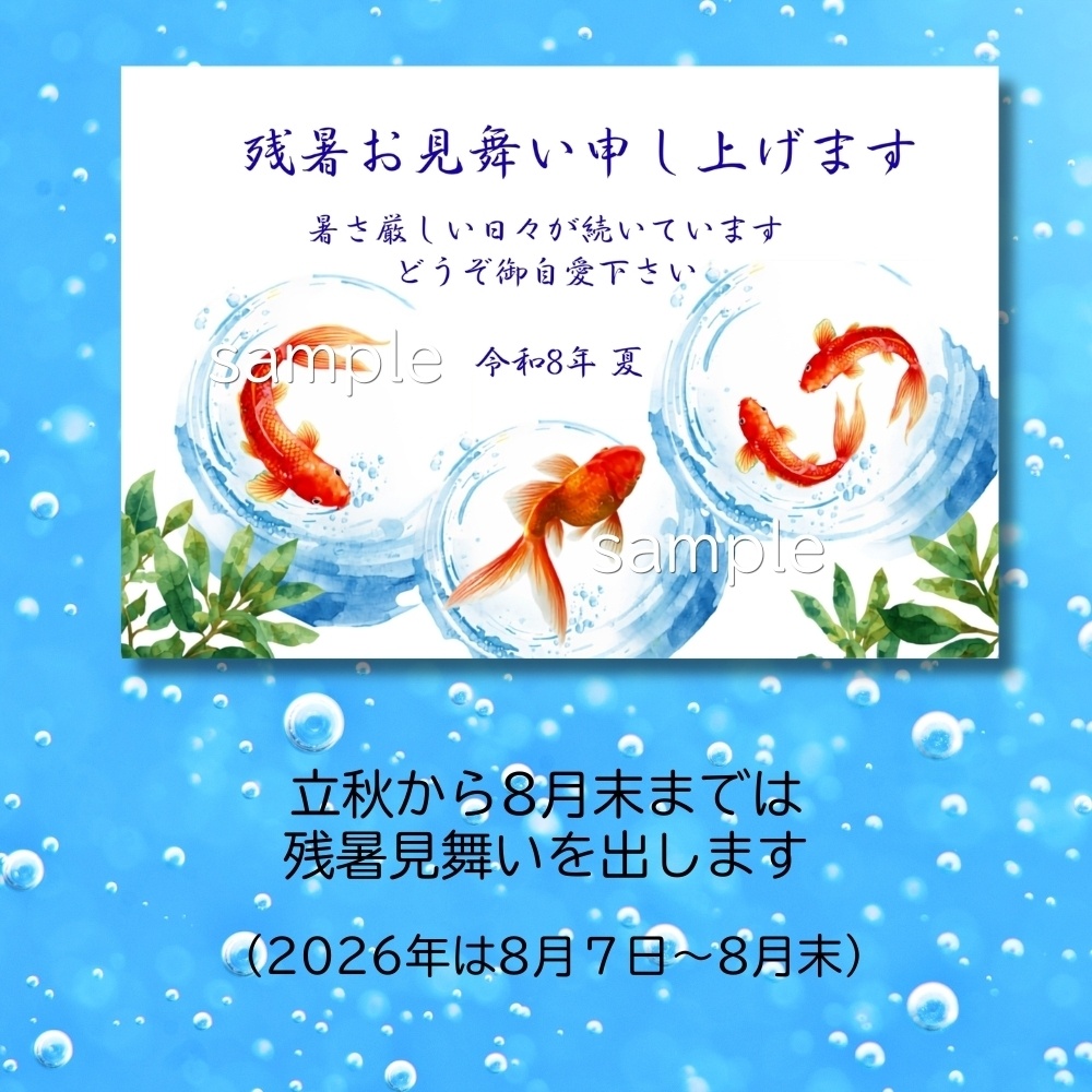 くるくる金魚の暑中見舞い・残暑見舞いハガキセット☆ダウンロード素材☆
