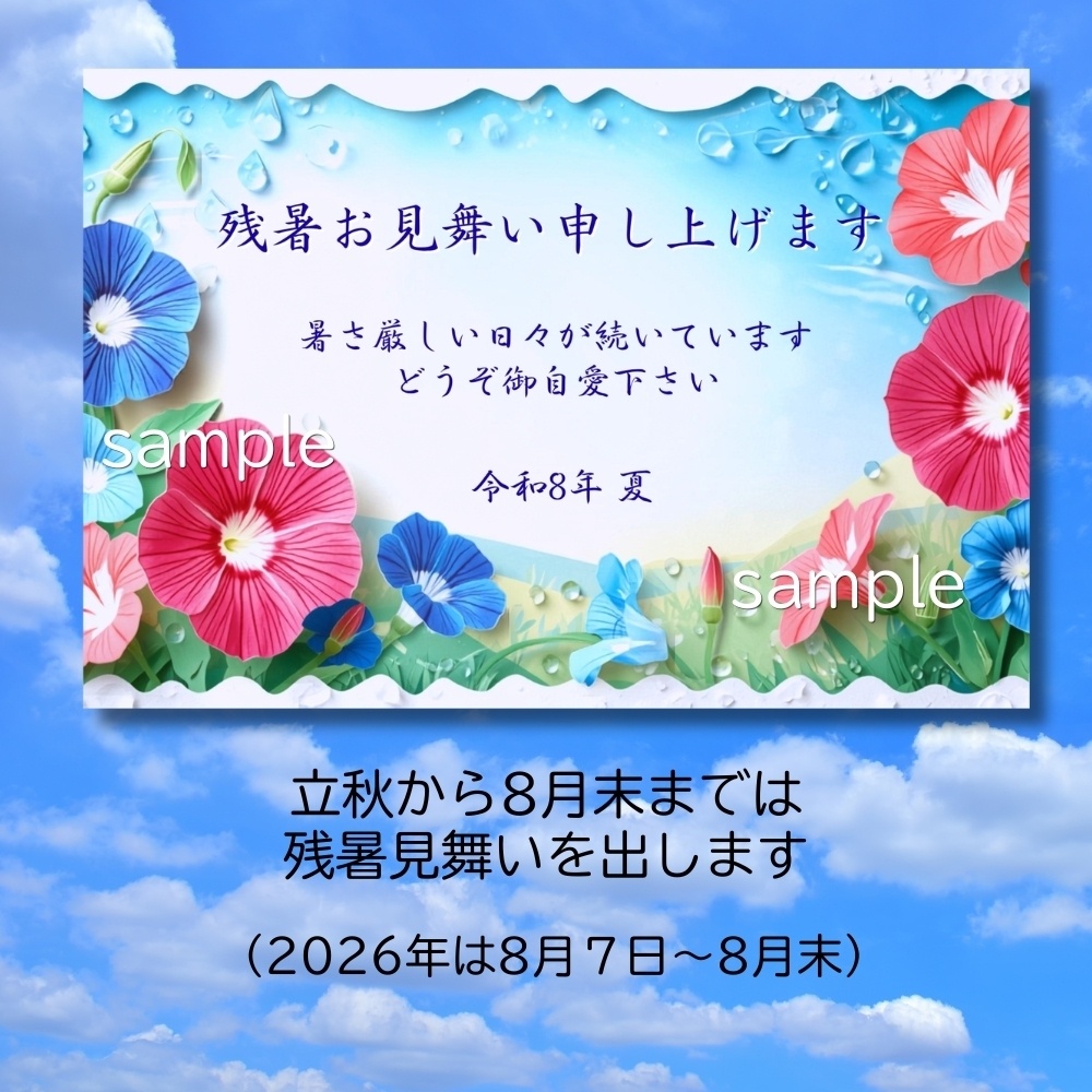 切り絵風朝顔の暑中見舞い・残暑見舞いハガキセット☆ダウンロード素材☆
