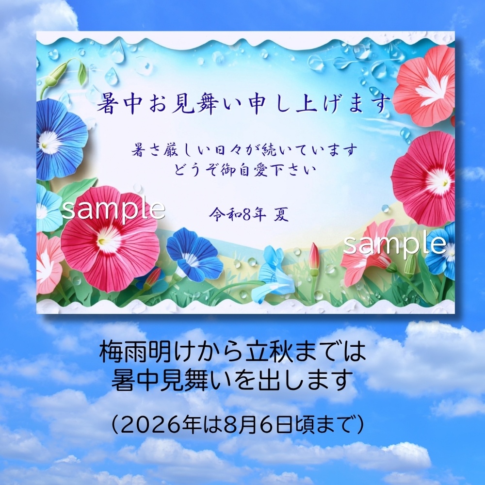 切り絵風朝顔の暑中見舞い・残暑見舞いハガキセット☆ダウンロード素材☆