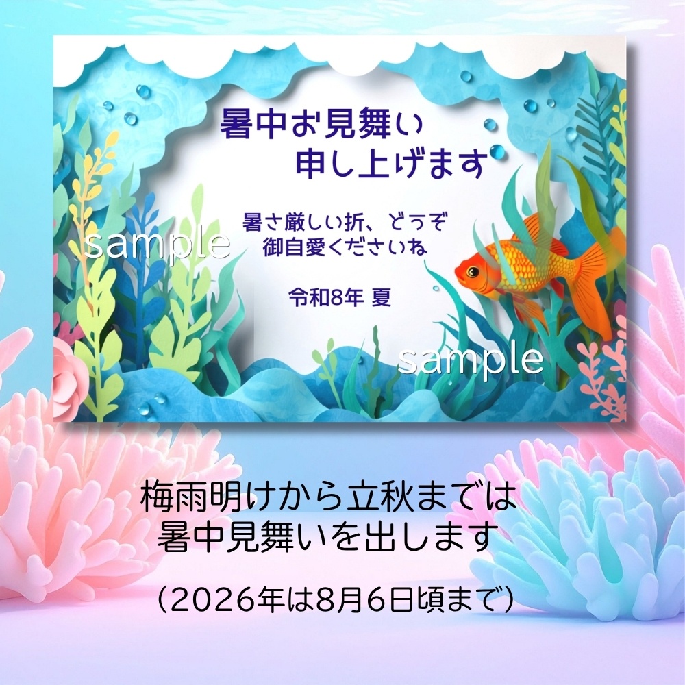切り絵風金魚の暑中見舞い・残暑見舞いハガキセット☆ダウンロード素材☆