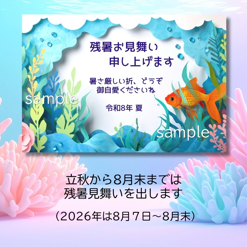 切り絵風金魚の暑中見舞い・残暑見舞いハガキセット☆ダウンロード素材☆