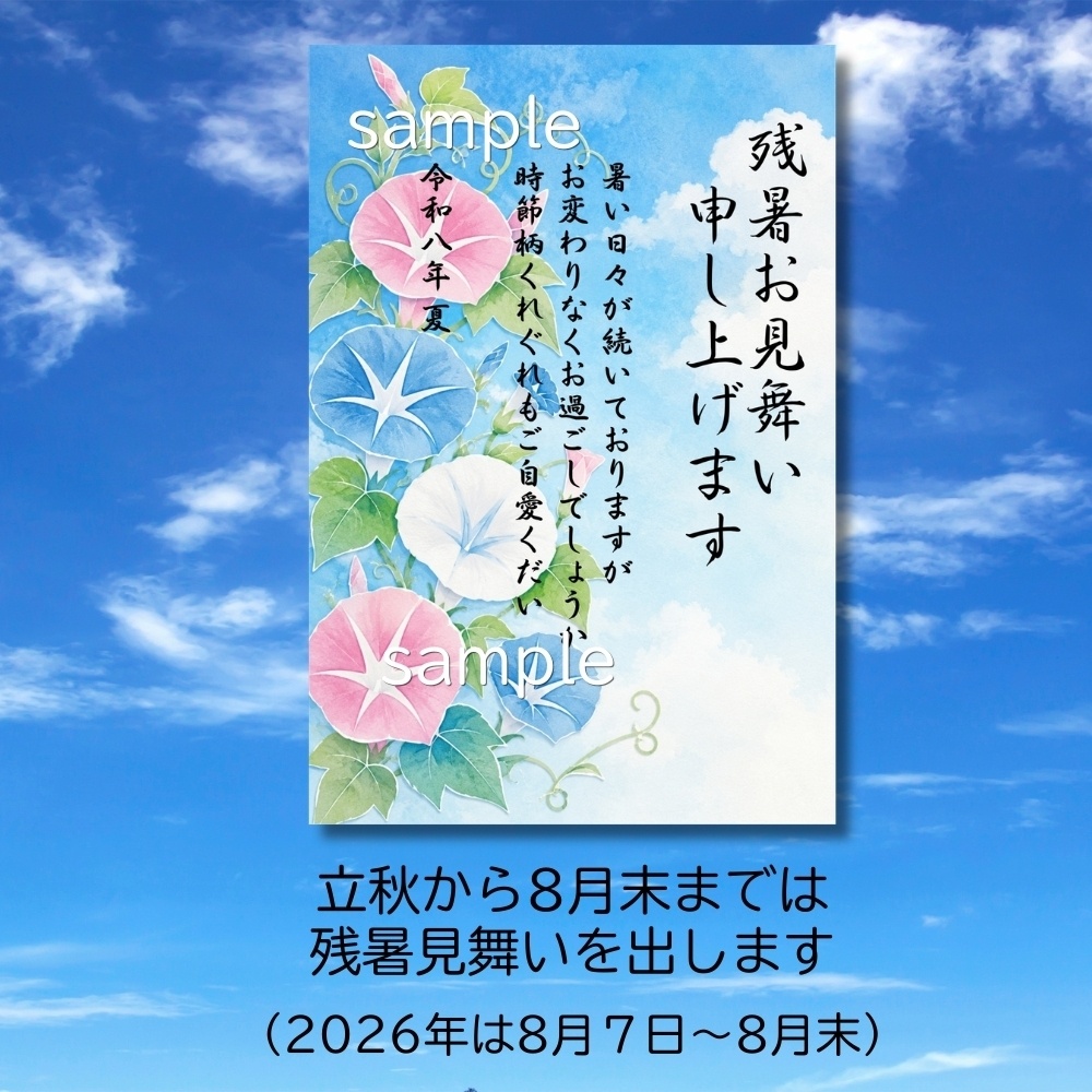 水彩画アサガオの暑中見舞い・残暑見舞いハガキセット☆ダウンロード素材☆