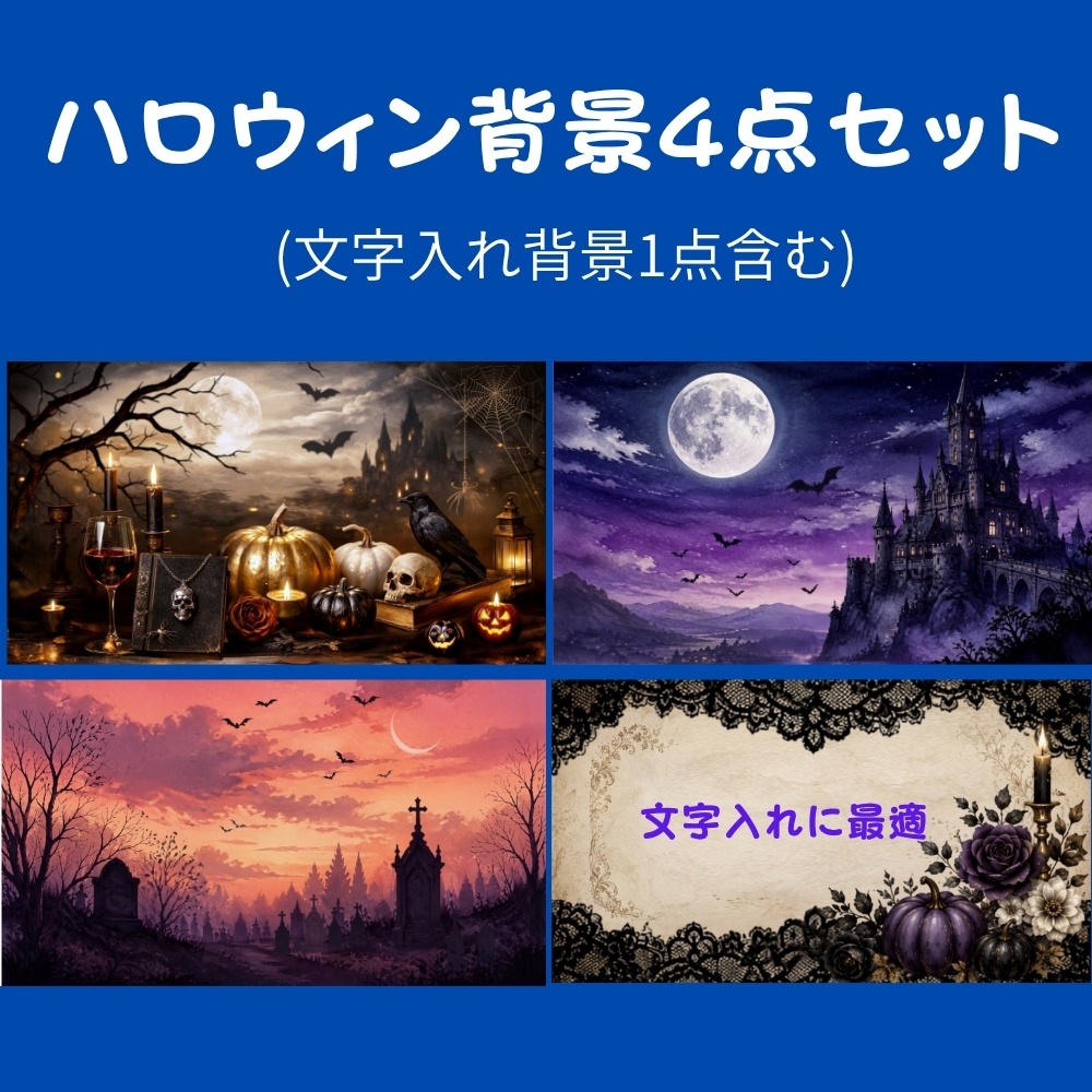 ハロウィン背景素材①