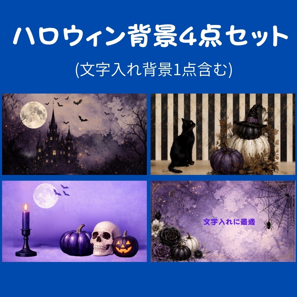 ハロウィン背景素材②