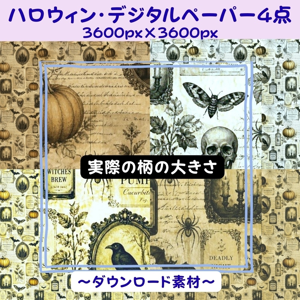 ハロウィン・デジタルペーパー４点セット②