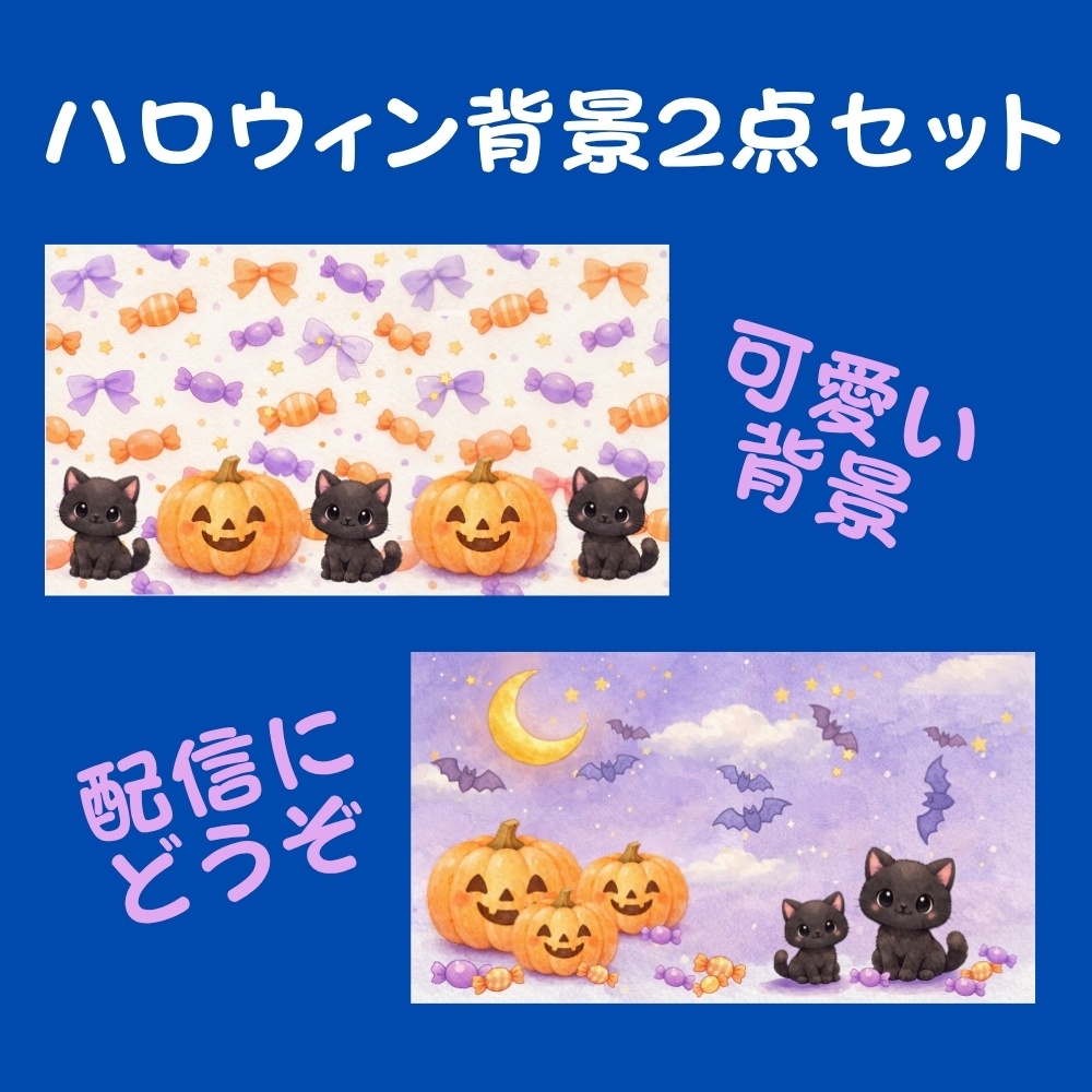 ハロウィン背景素材③