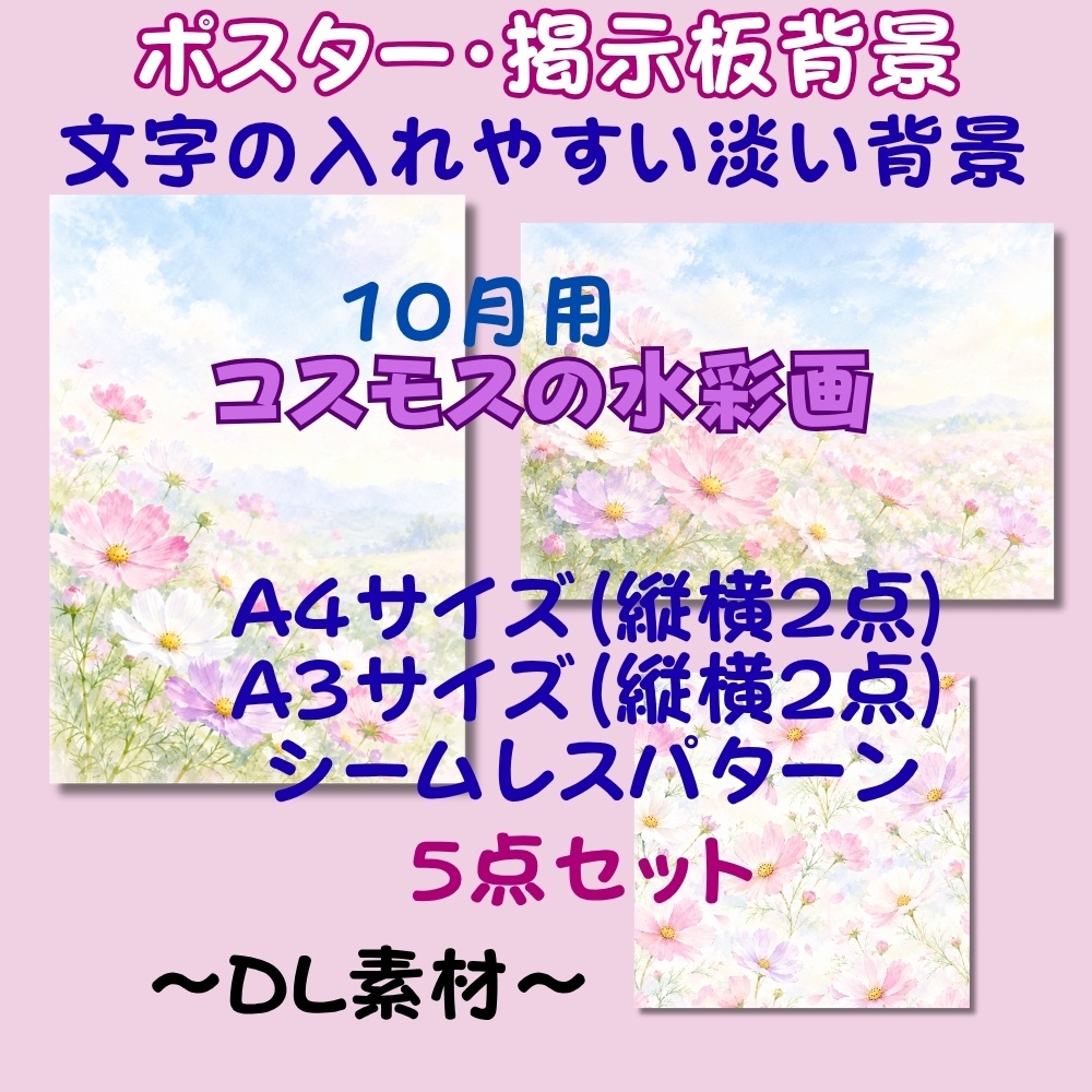 ポスター背景・掲示板背景（A4・A3・シームレスパターン）《DL素材》