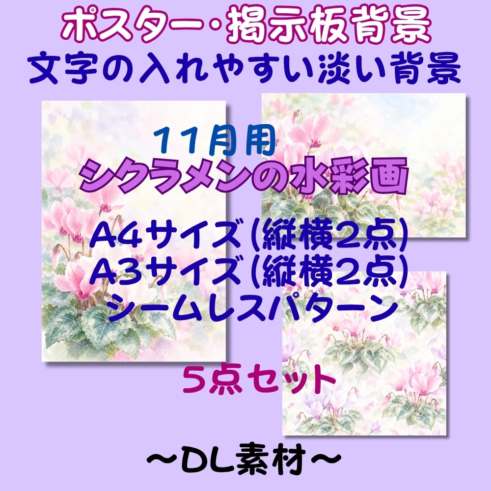 ポスター背景・掲示板背景（A4・A3・シームレスパターン）《DL素材》