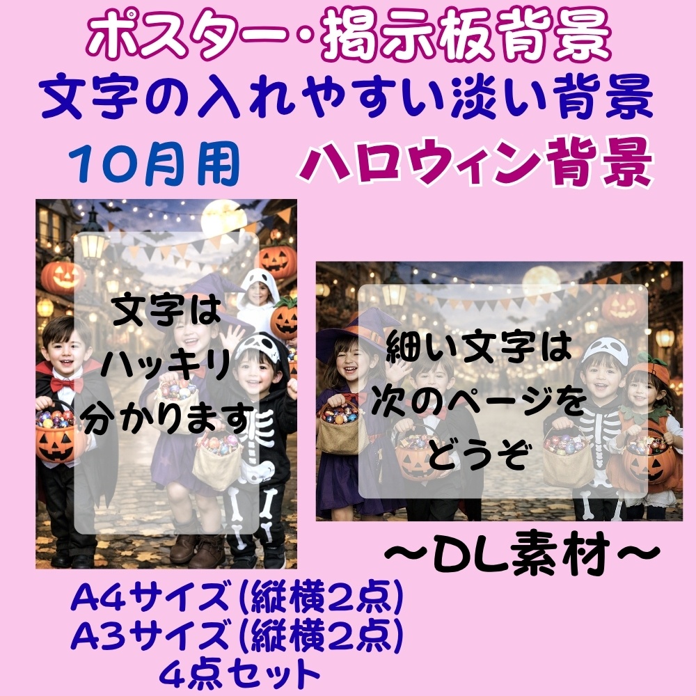 ポスター背景・掲示板背景10月用（A4・A3・シームレスパターン）《DL素材》